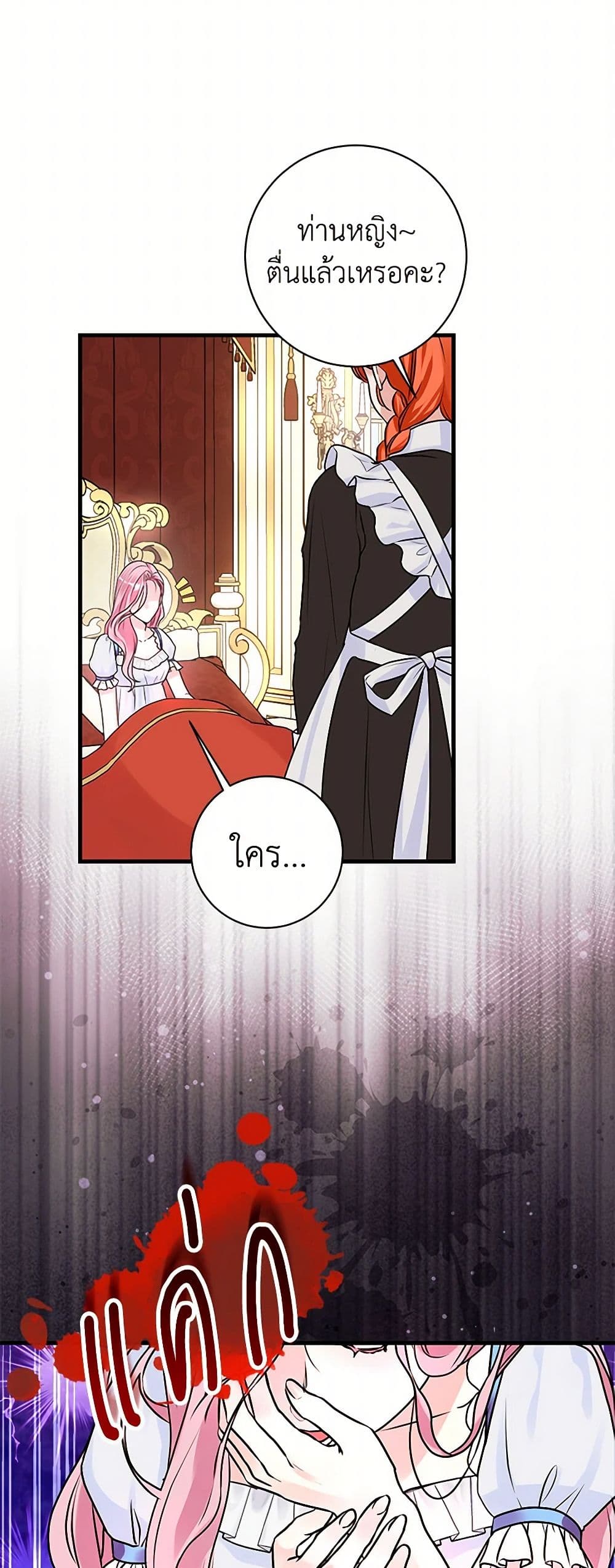 The Archduke's Magical Business Partner page 29