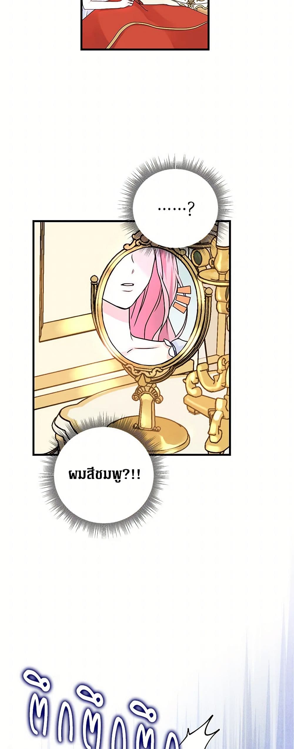 The Archduke's Magical Business Partner page 32
