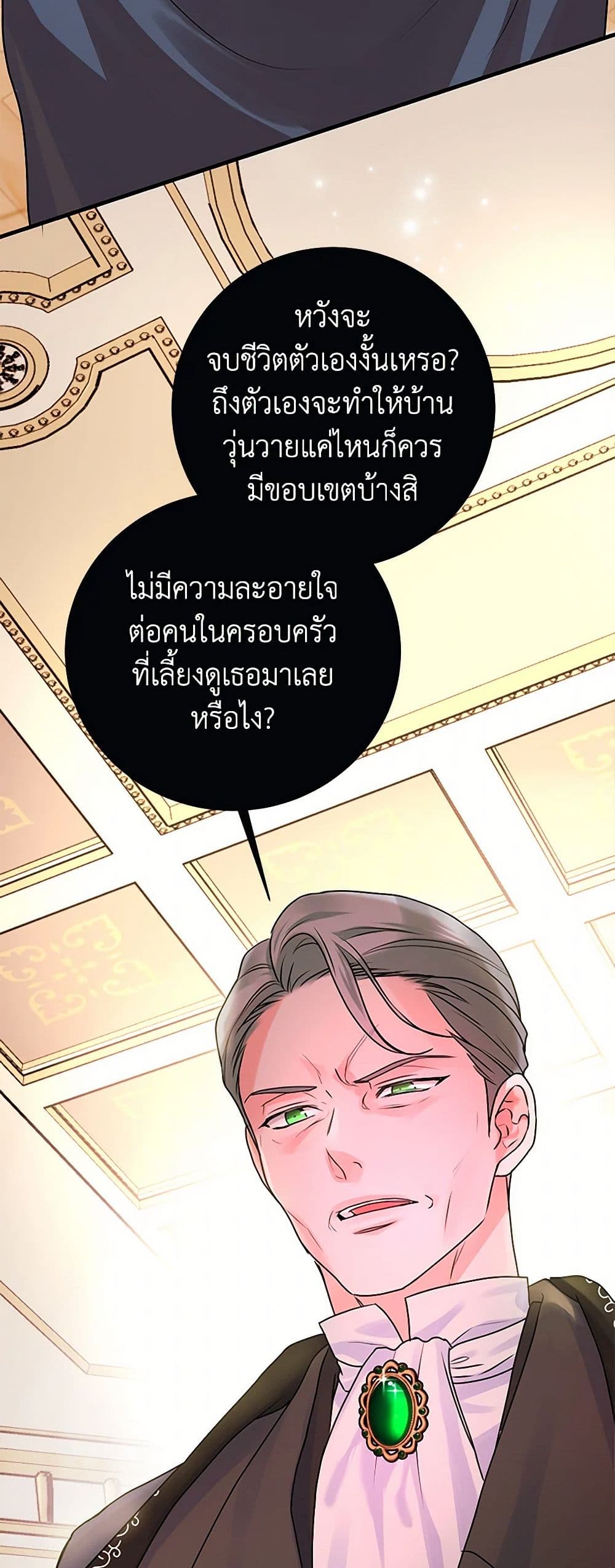 The Archduke's Magical Business Partner page 49