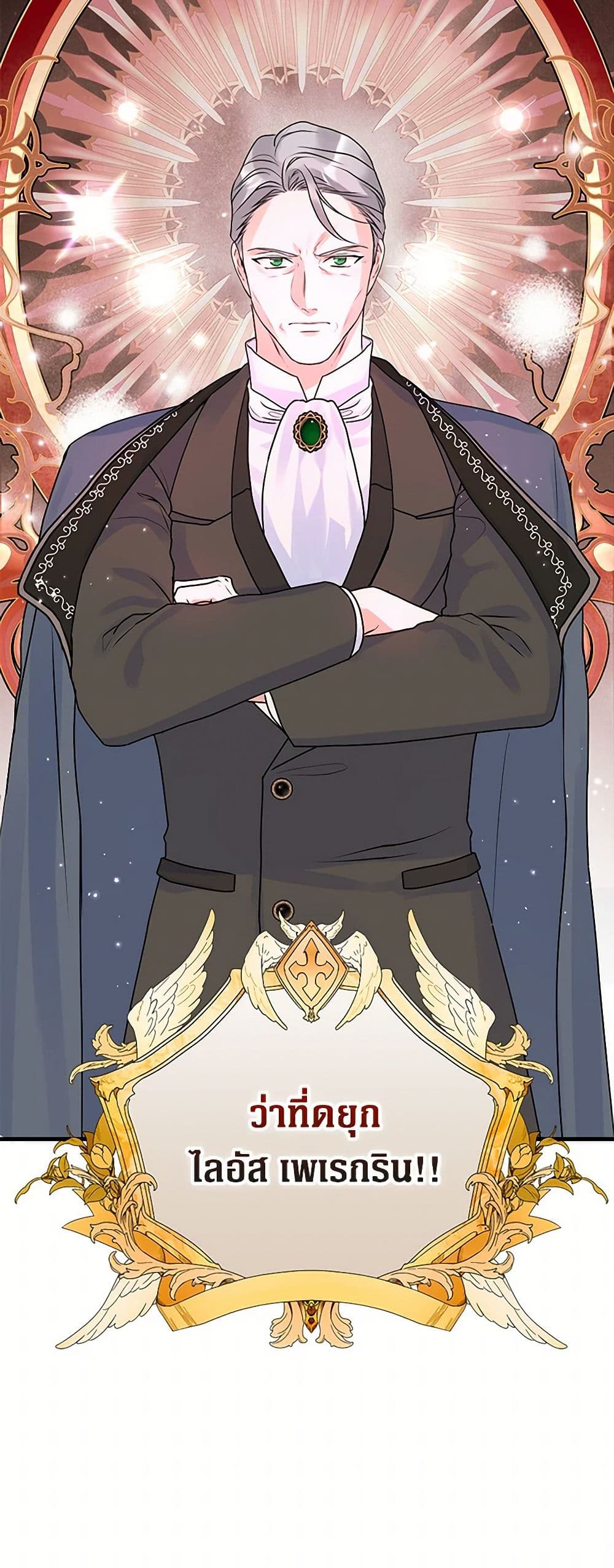 The Archduke's Magical Business Partner page 51