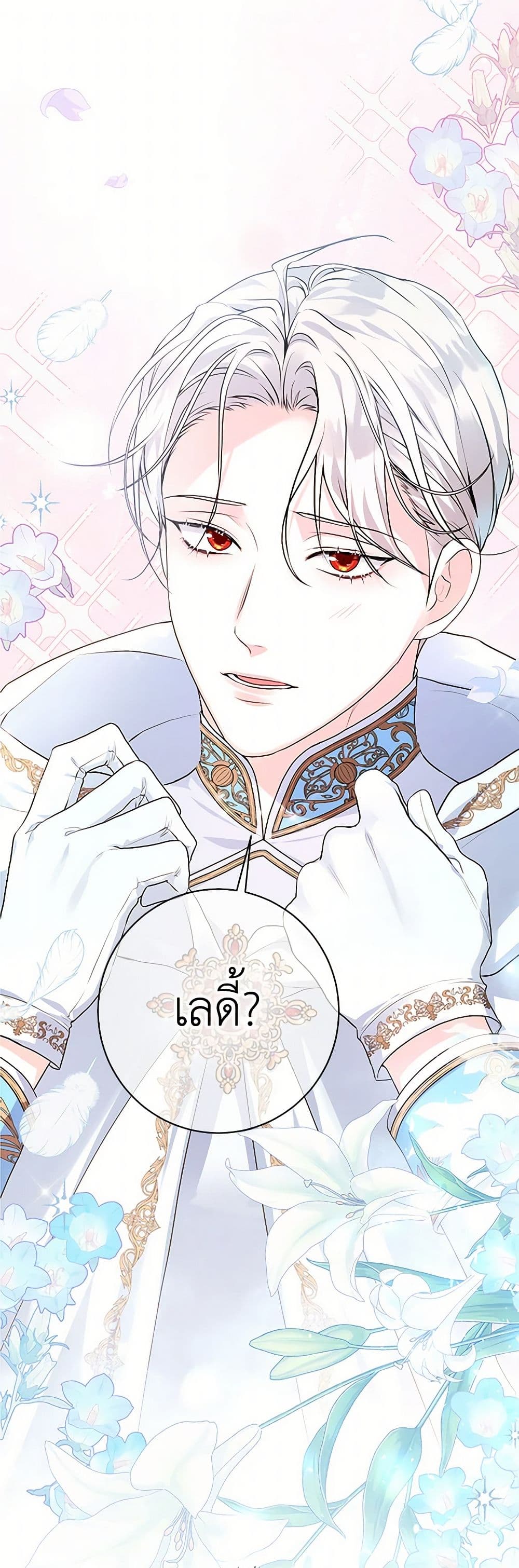 The Archduke's Magical Business Partner page 2