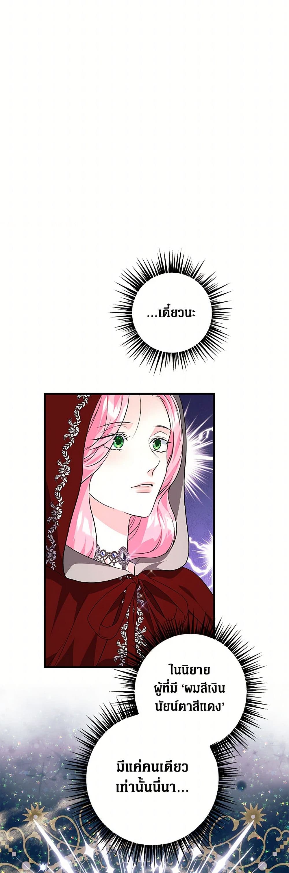 The Archduke's Magical Business Partner page 4