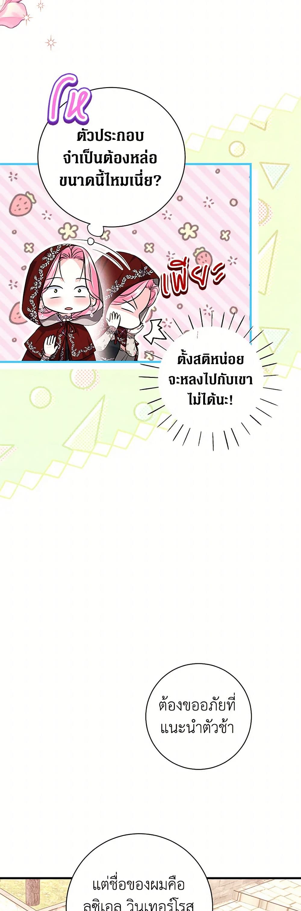 The Archduke's Magical Business Partner page 13