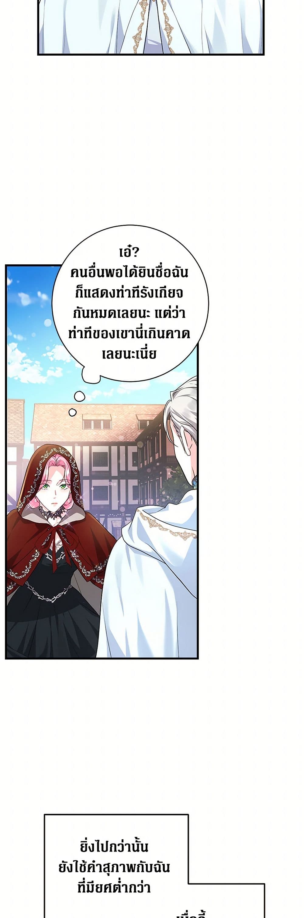 The Archduke's Magical Business Partner page 15