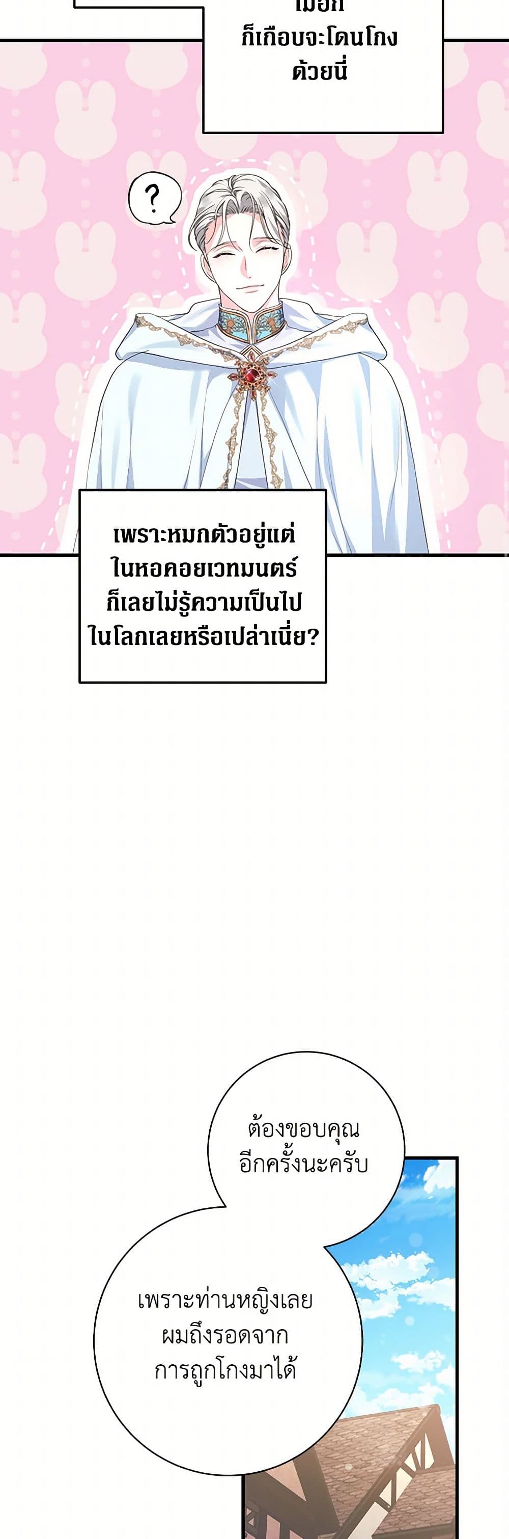 The Archduke's Magical Business Partner page 16