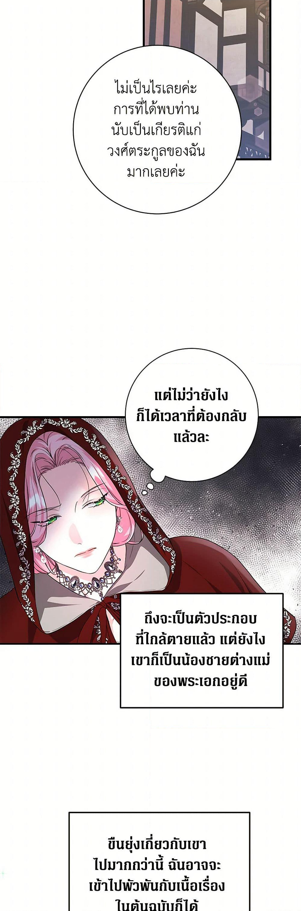The Archduke's Magical Business Partner page 17