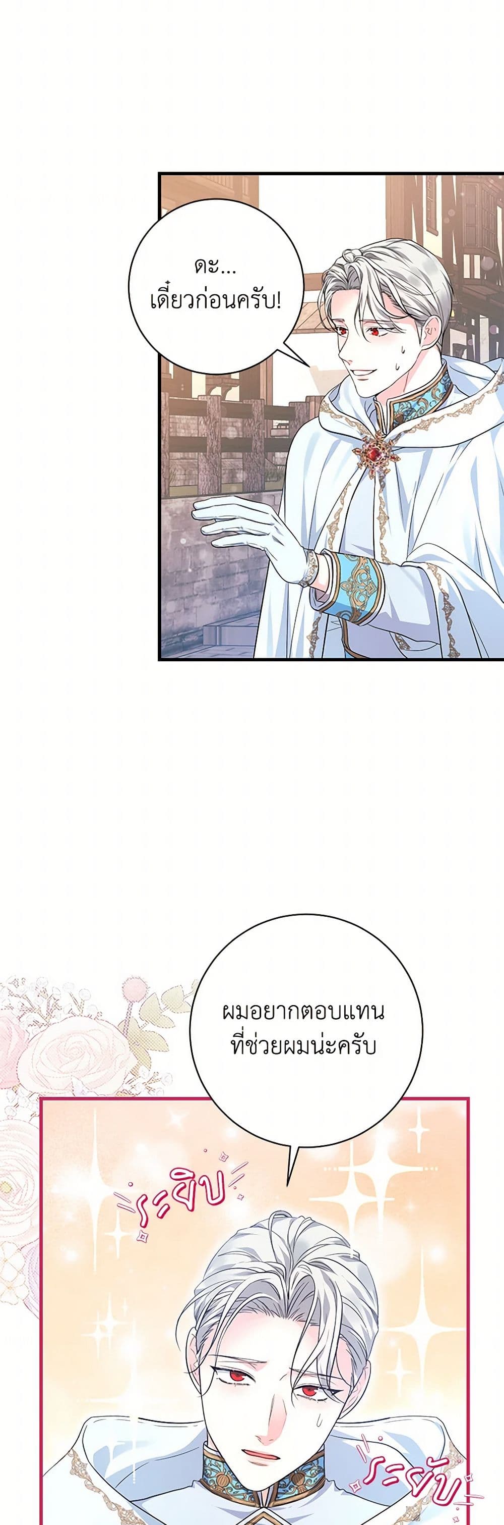 The Archduke's Magical Business Partner page 19