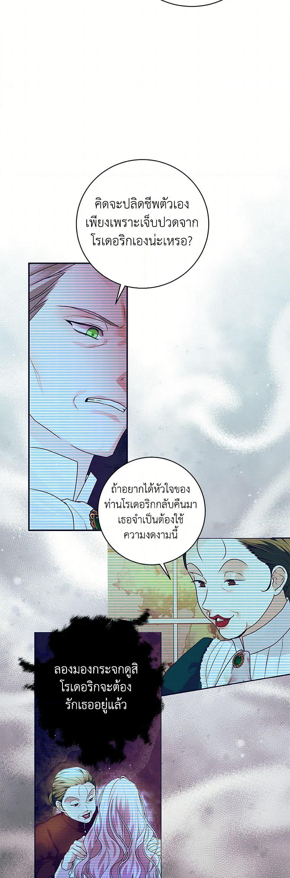 The Archduke's Magical Business Partner page 34