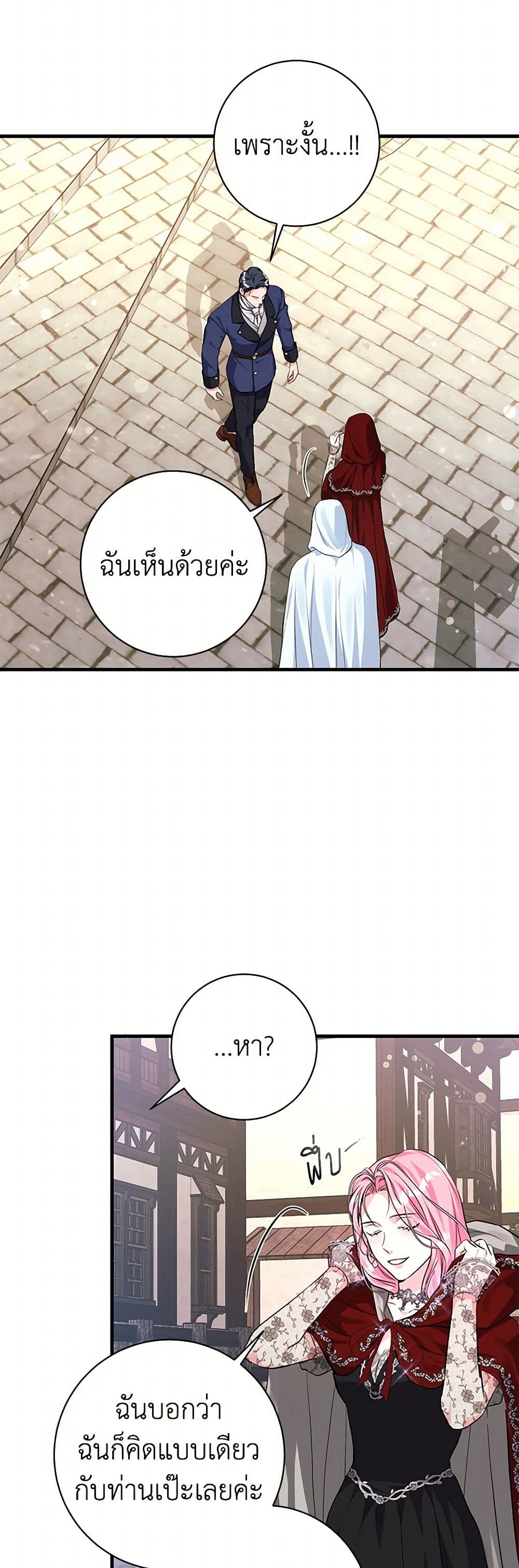 The Archduke's Magical Business Partner page 36
