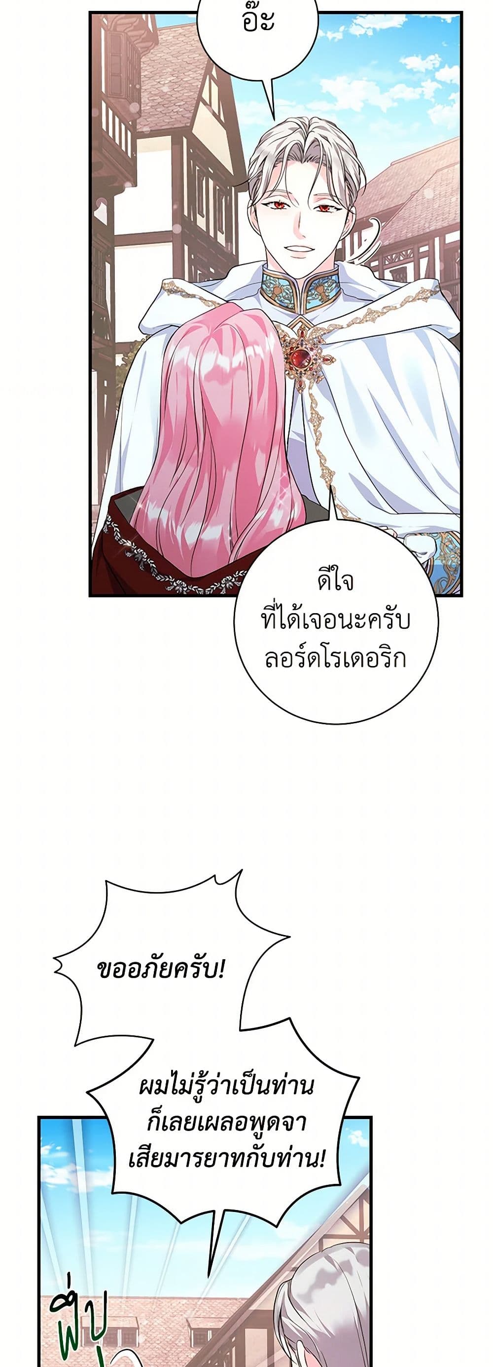 The Archduke's Magical Business Partner page 5