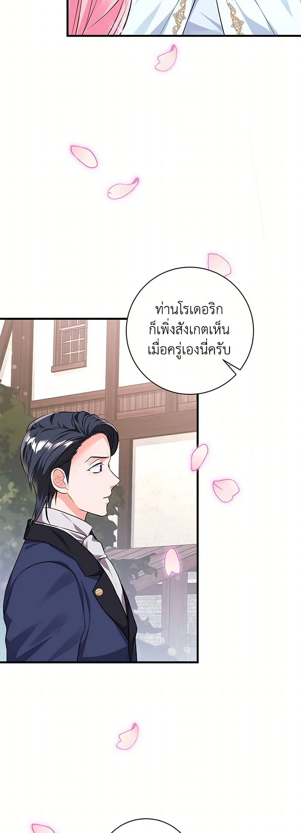 The Archduke's Magical Business Partner page 8