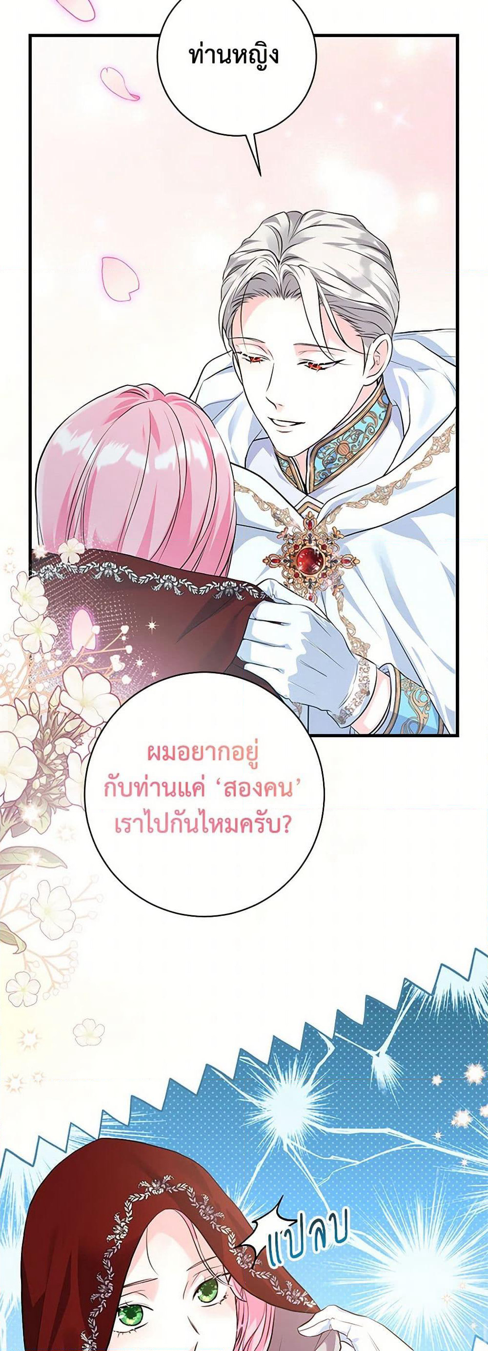 The Archduke's Magical Business Partner page 9