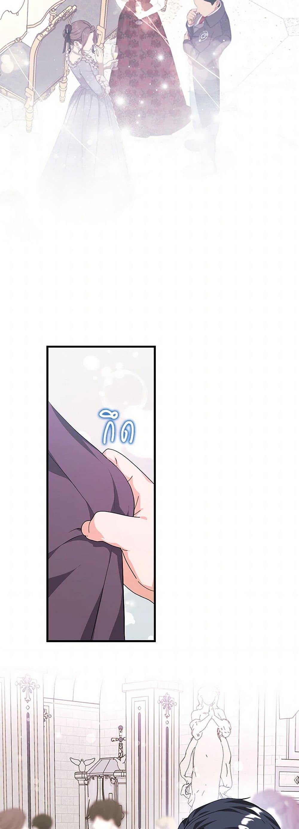 The Archduke's Magical Business Partner page 24