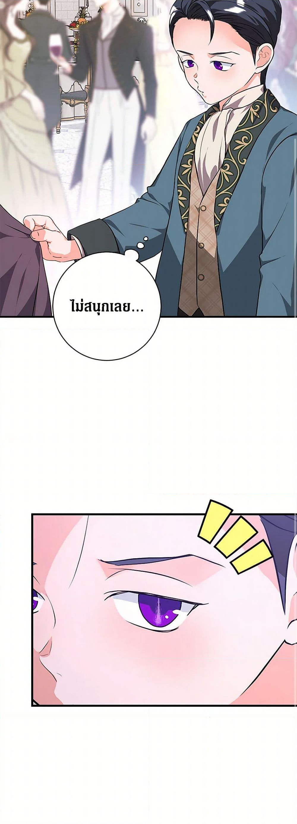 The Archduke's Magical Business Partner page 25