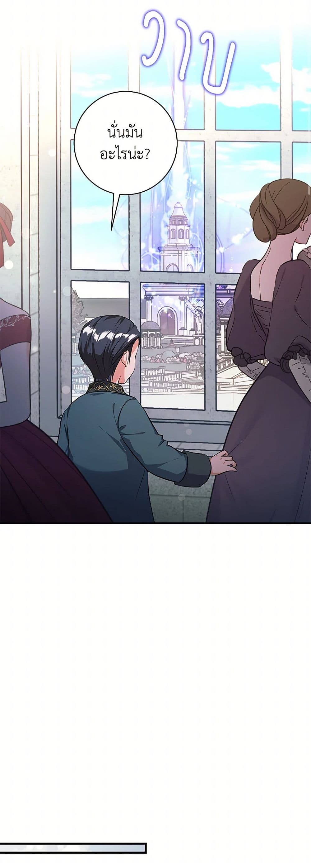 The Archduke's Magical Business Partner page 26