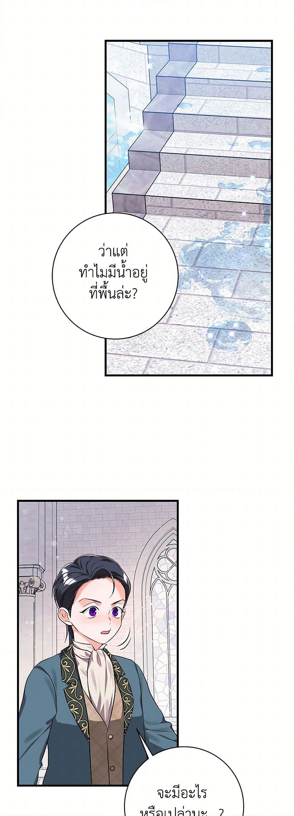 The Archduke's Magical Business Partner page 29