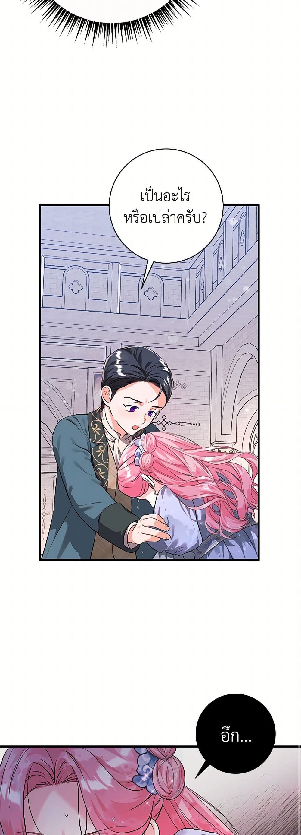 The Archduke's Magical Business Partner page 33