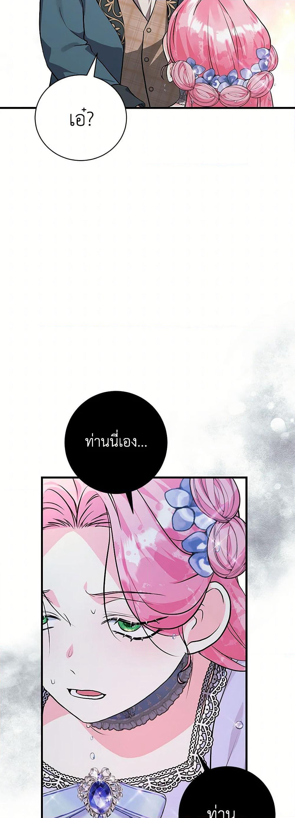 The Archduke's Magical Business Partner page 36
