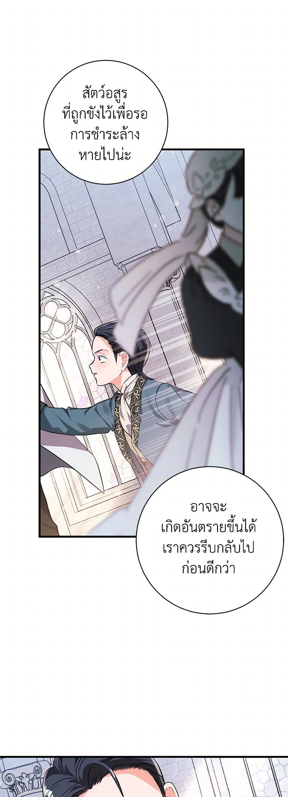 The Archduke's Magical Business Partner page 40