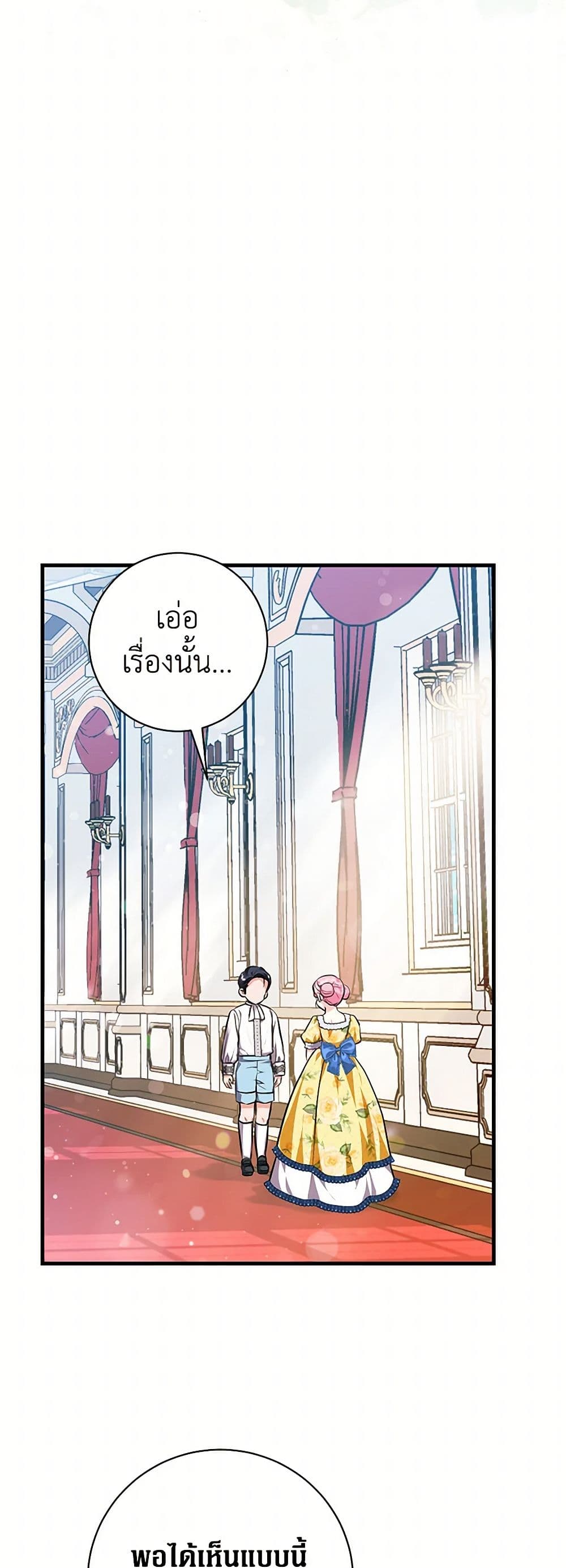 The Archduke's Magical Business Partner page 47