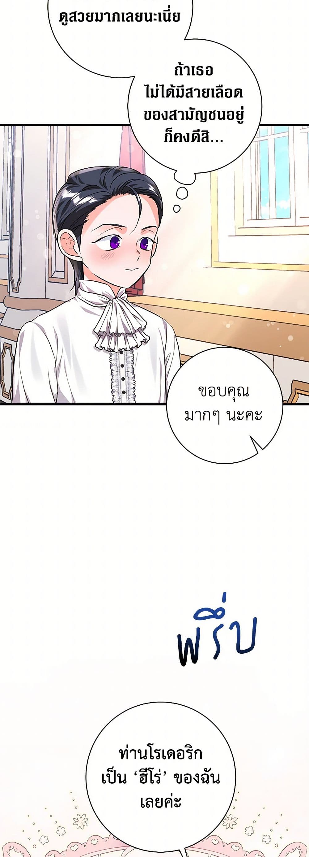 The Archduke's Magical Business Partner page 48