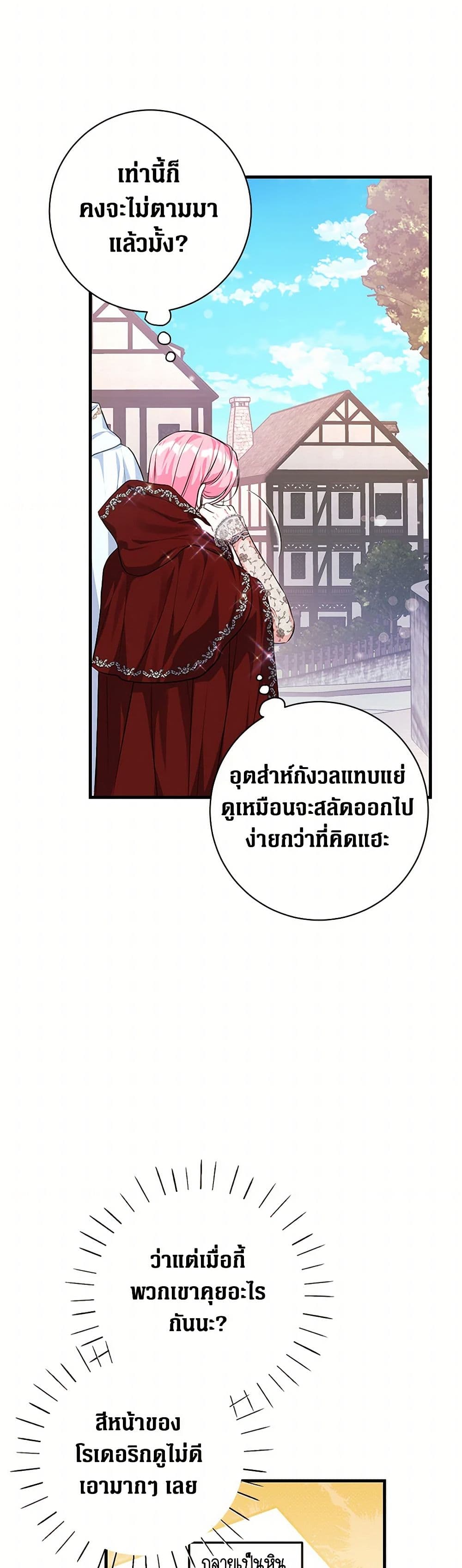 The Archduke's Magical Business Partner page 13