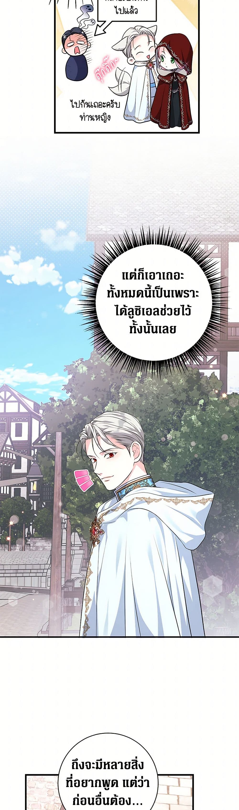 The Archduke's Magical Business Partner page 14