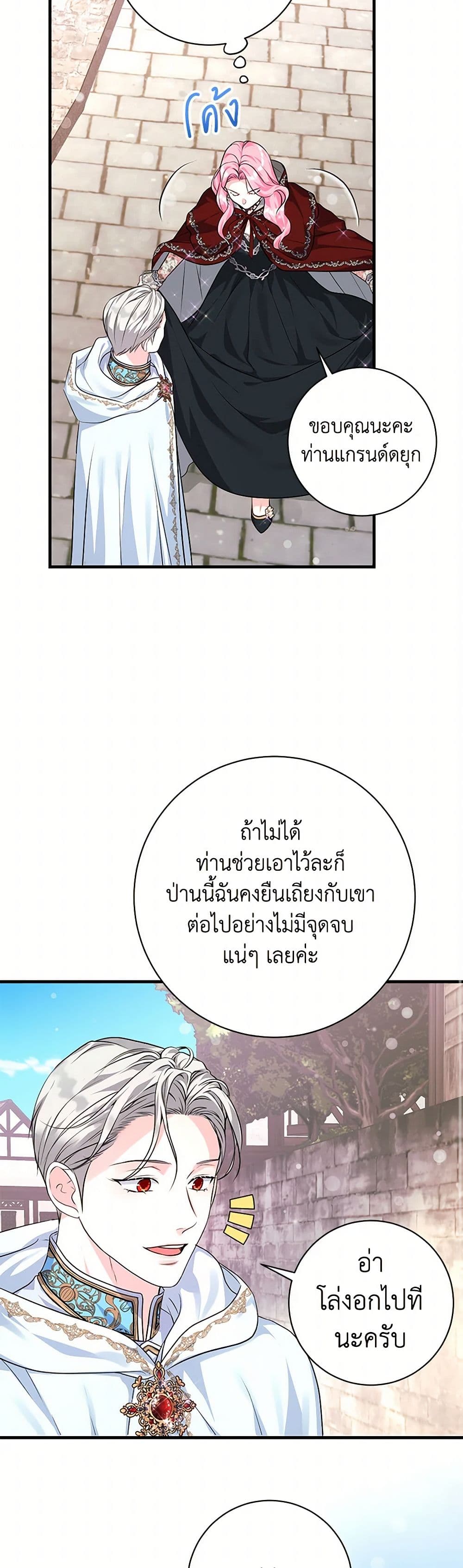 The Archduke's Magical Business Partner page 15