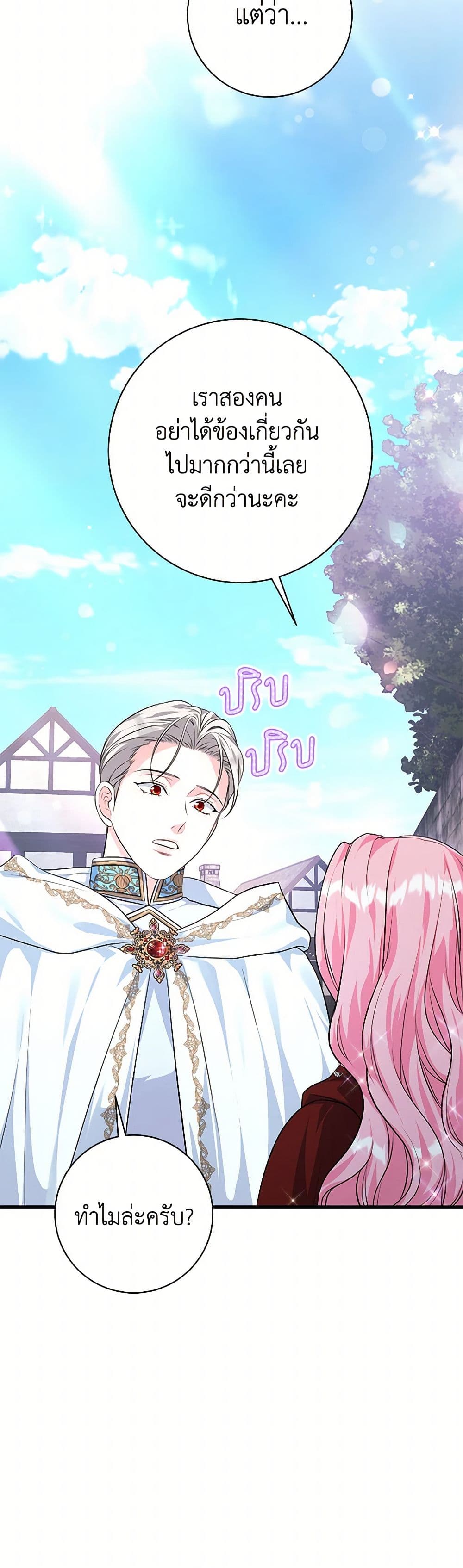 The Archduke's Magical Business Partner page 16
