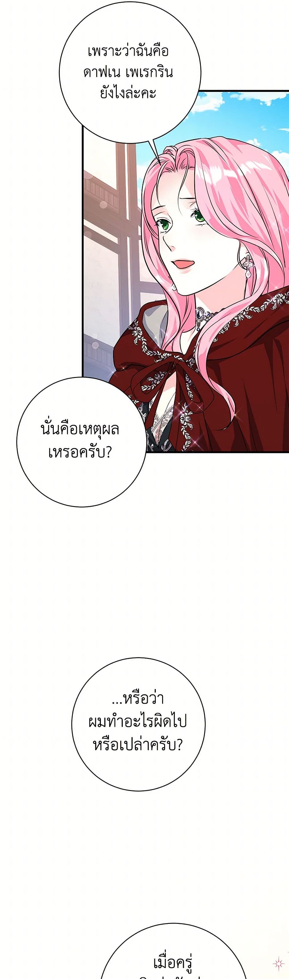 The Archduke's Magical Business Partner page 17