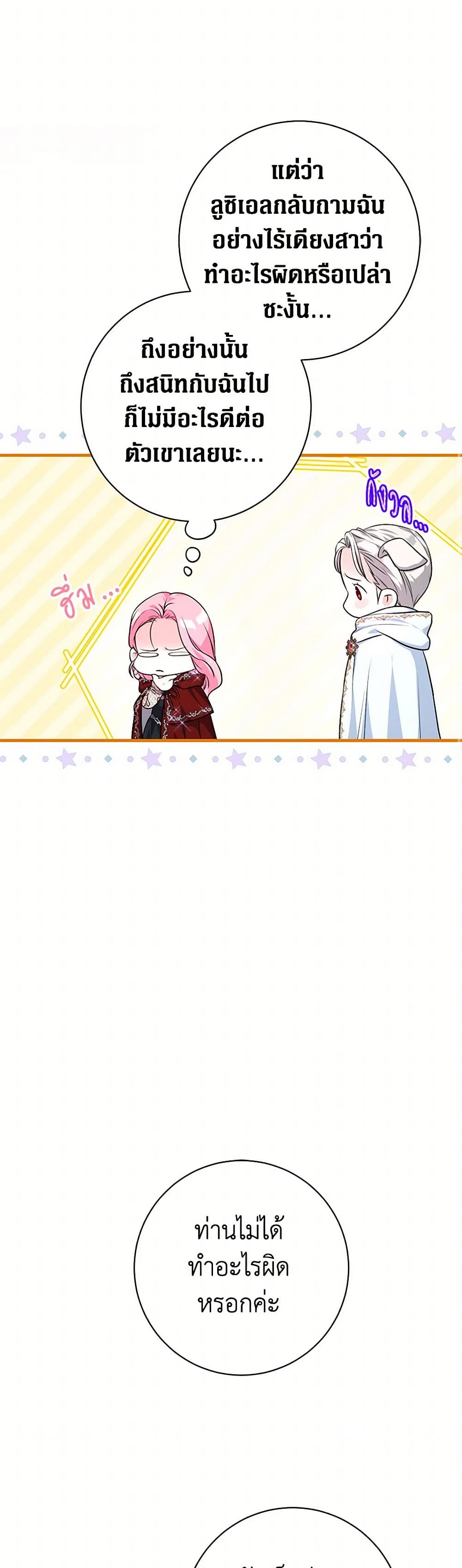The Archduke's Magical Business Partner page 21