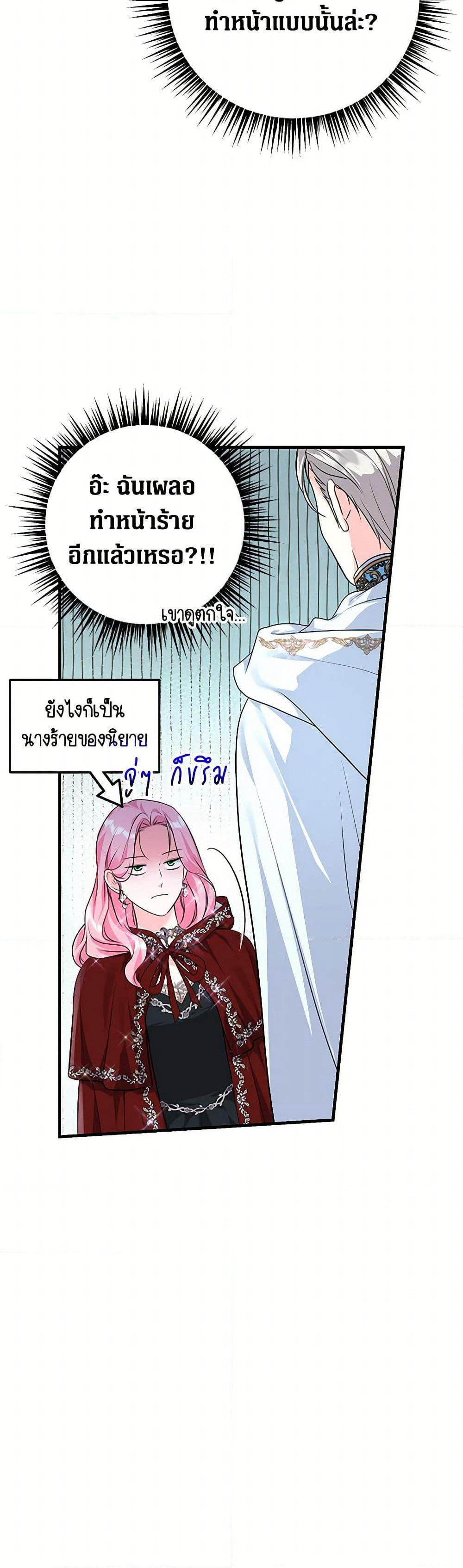 The Archduke's Magical Business Partner page 25