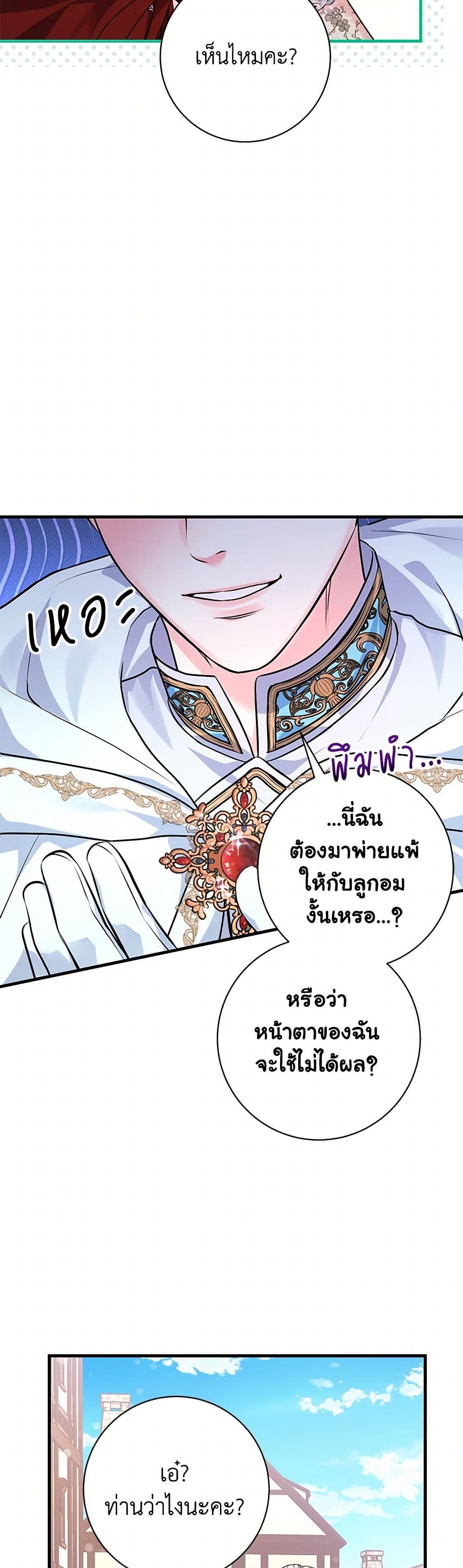 The Archduke's Magical Business Partner page 36