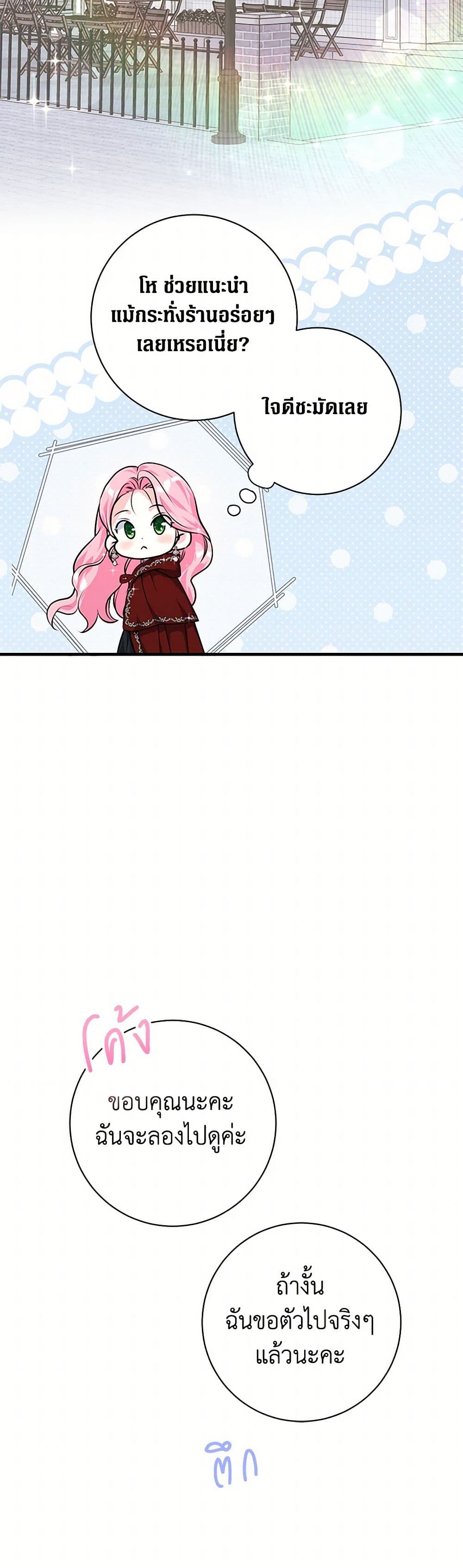 The Archduke's Magical Business Partner page 42