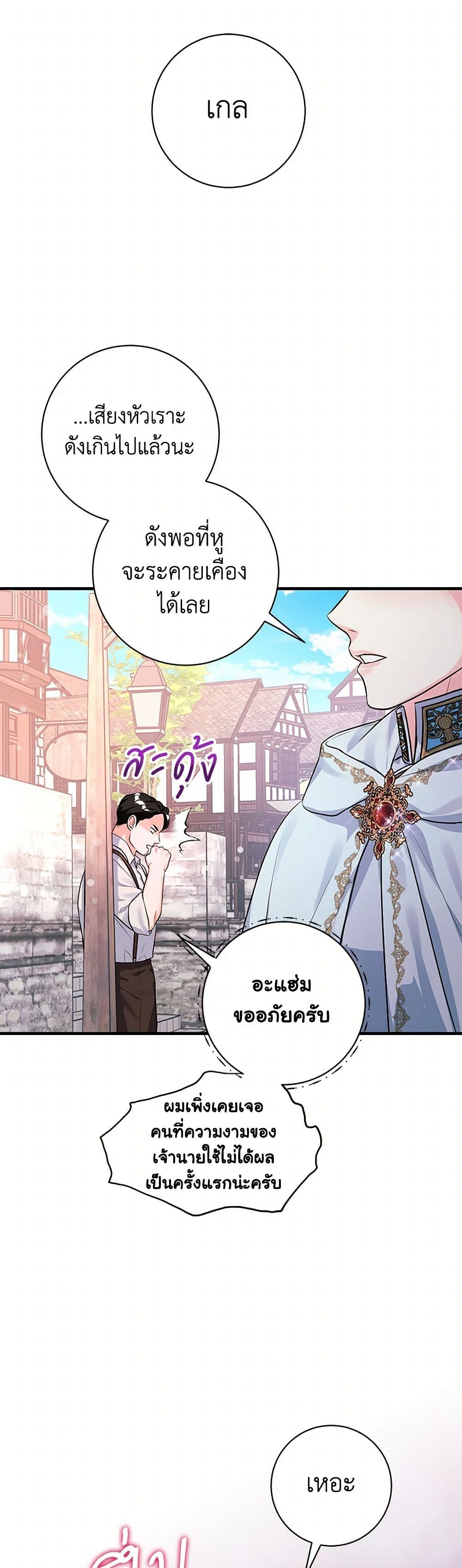 The Archduke's Magical Business Partner page 44