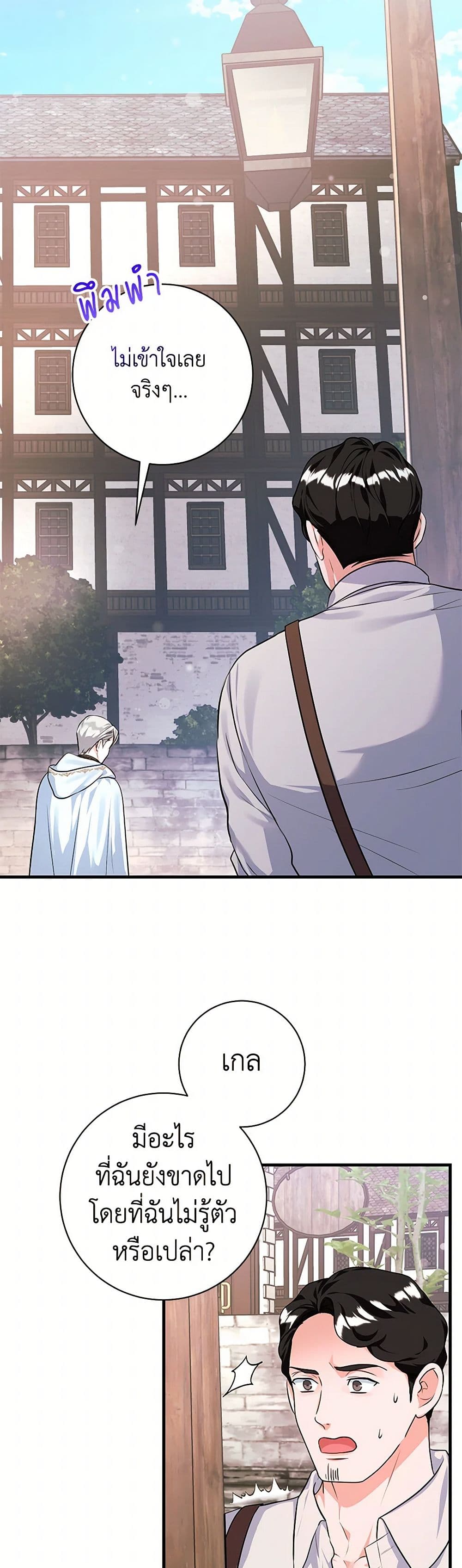 The Archduke's Magical Business Partner page 48