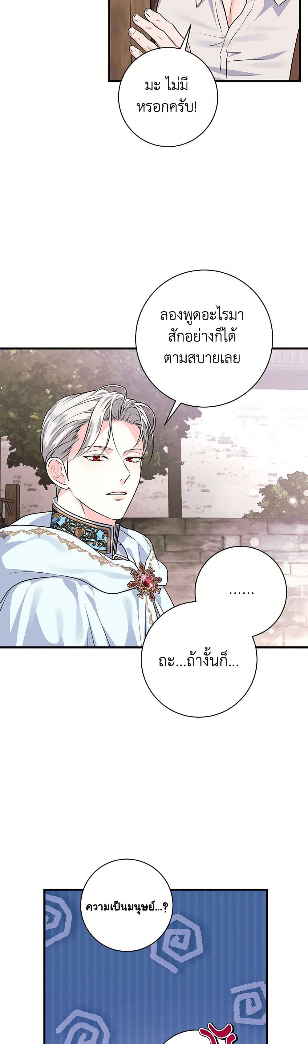 The Archduke's Magical Business Partner page 49