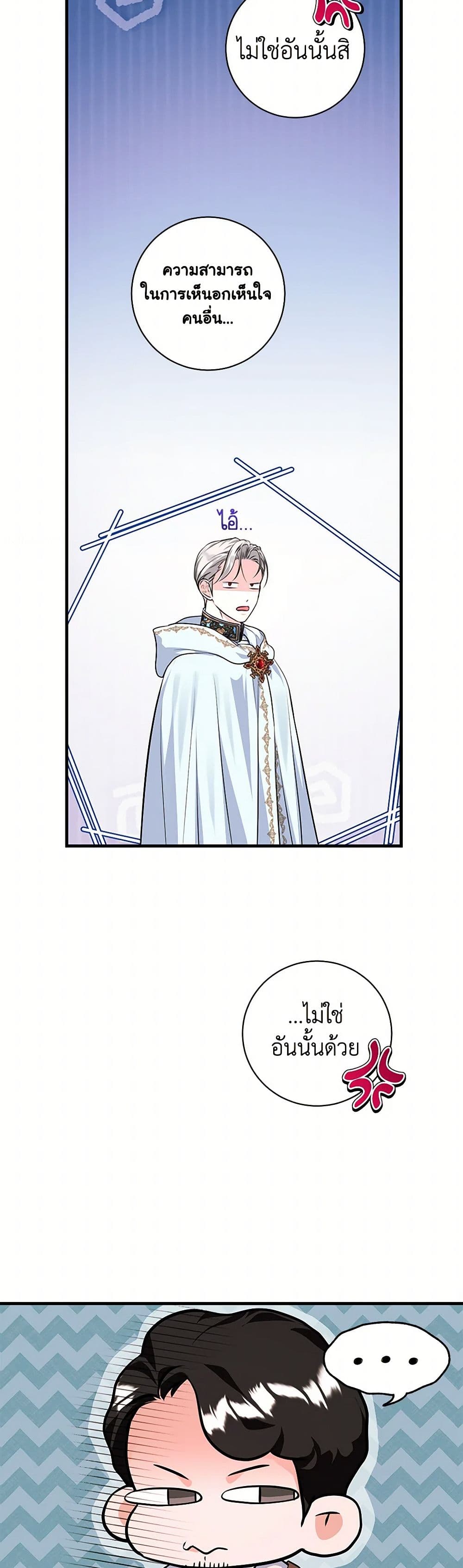 The Archduke's Magical Business Partner page 50