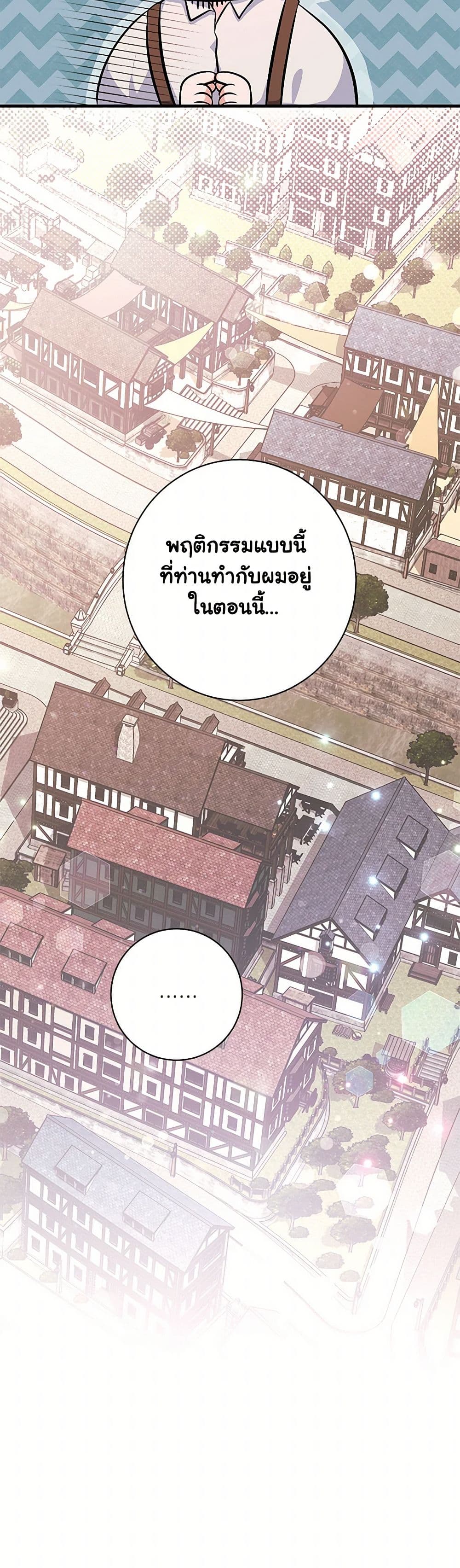 The Archduke's Magical Business Partner page 51
