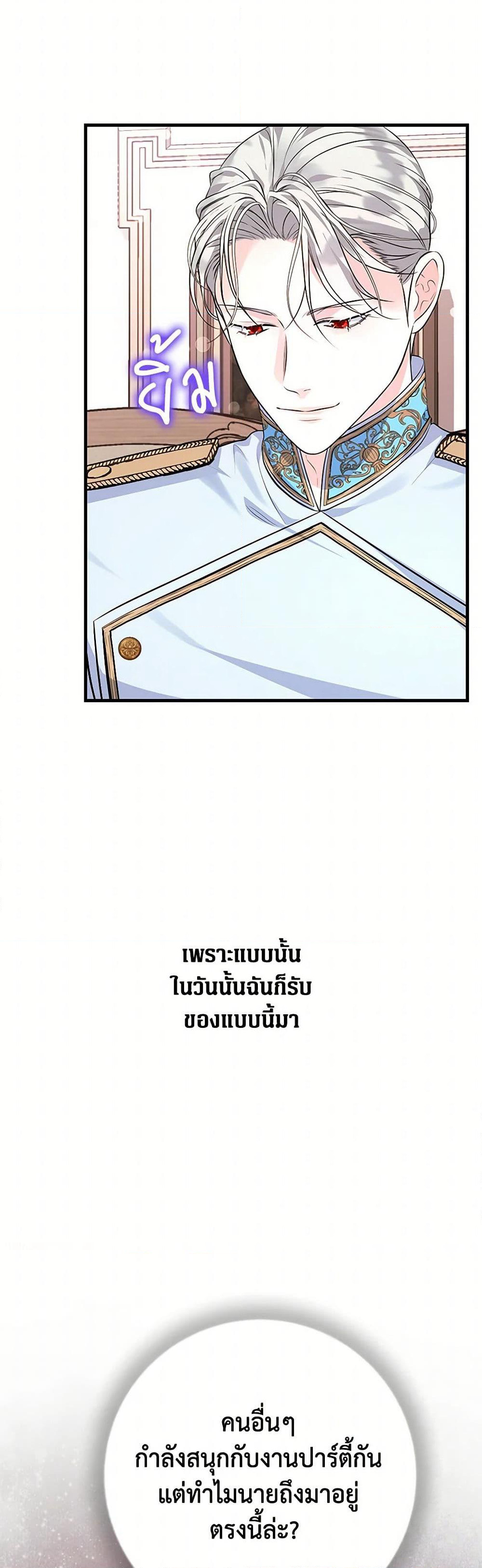 The Archduke's Magical Business Partner page 4