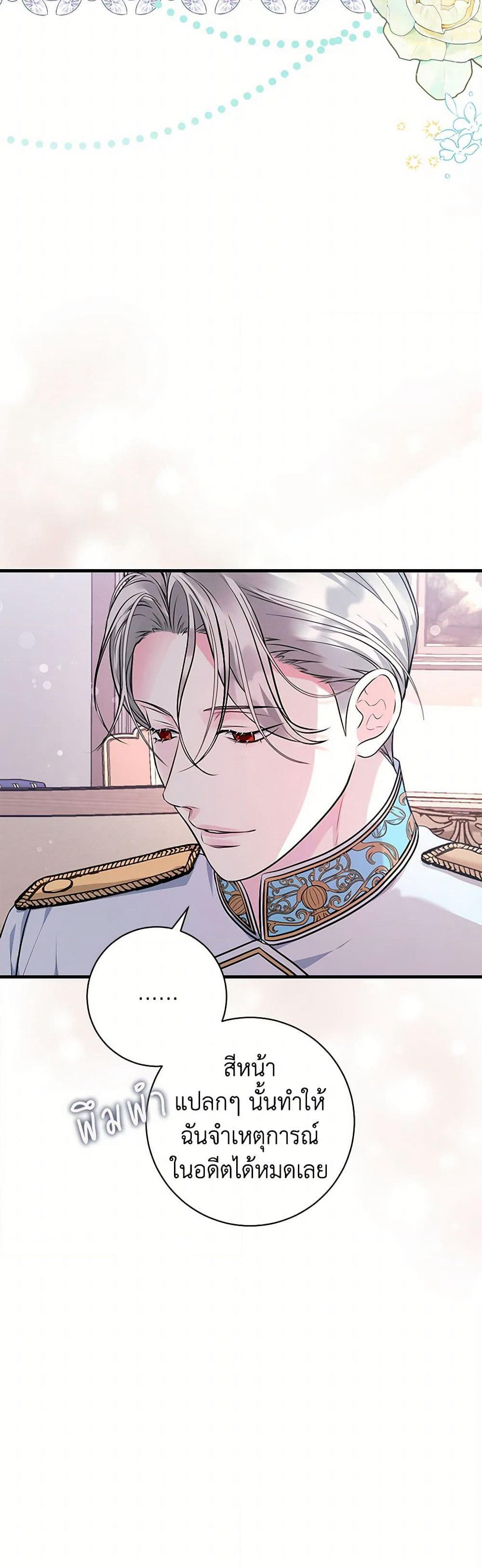 The Archduke's Magical Business Partner page 8