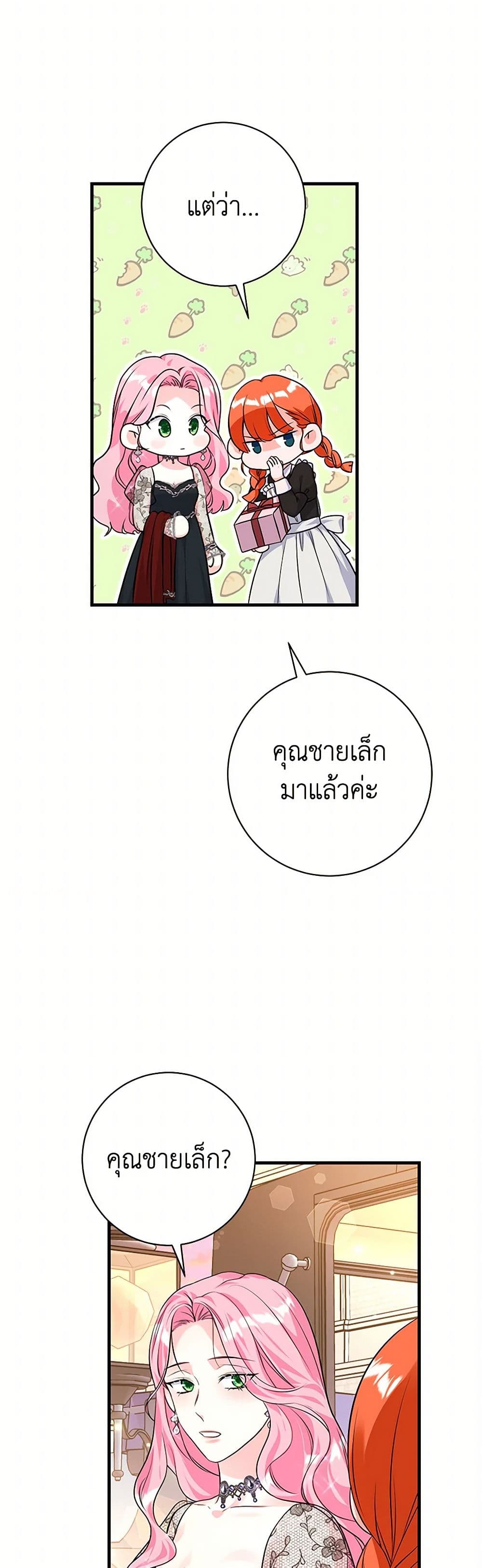 The Archduke's Magical Business Partner page 15