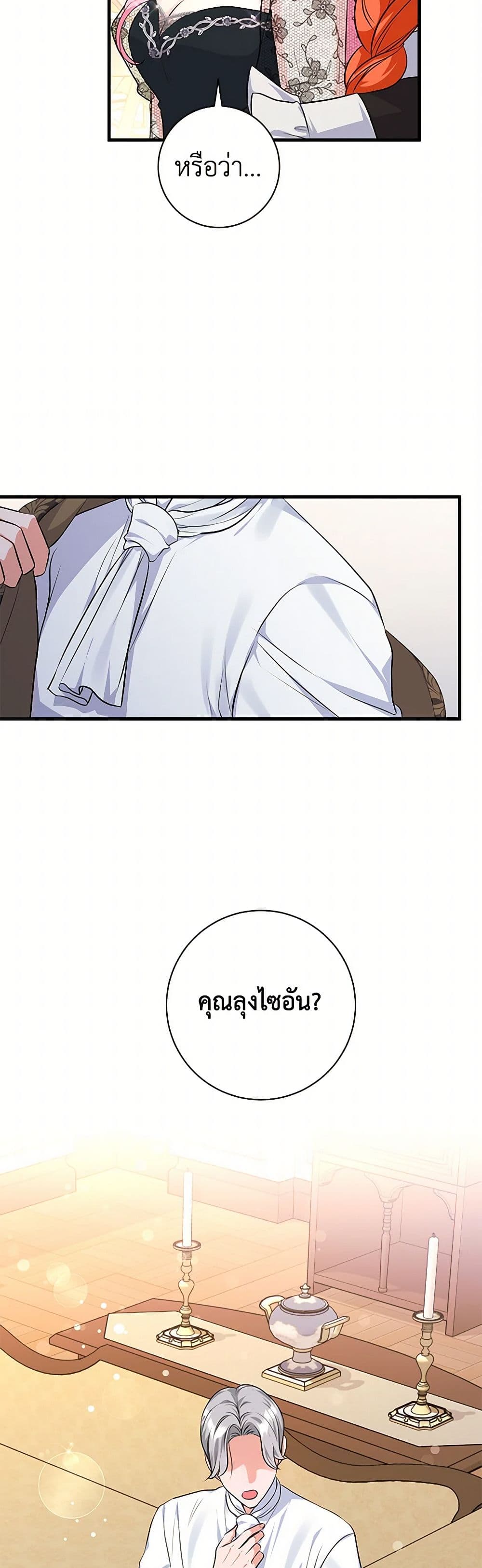The Archduke's Magical Business Partner page 16