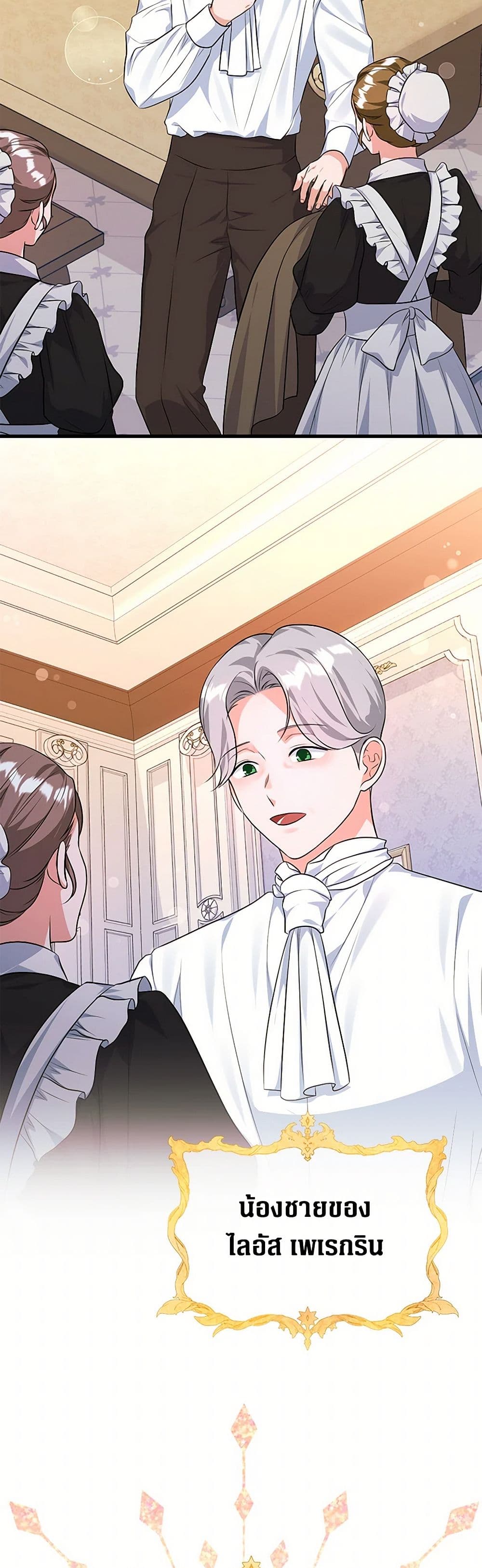The Archduke's Magical Business Partner page 17