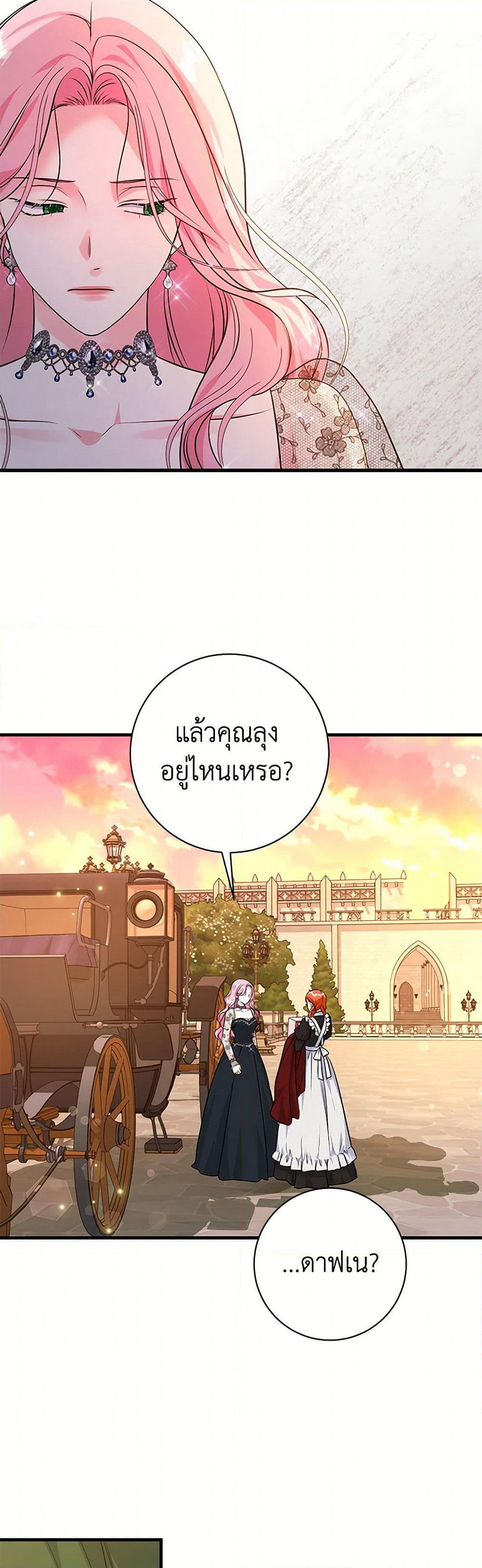 The Archduke's Magical Business Partner page 20