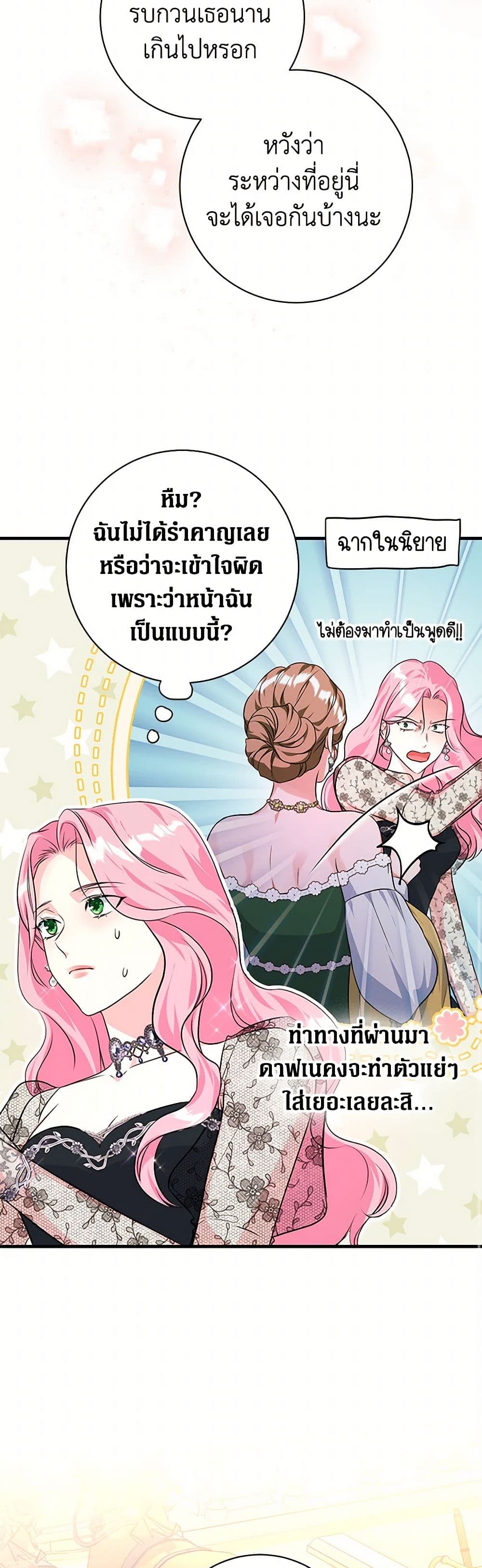 The Archduke's Magical Business Partner page 29