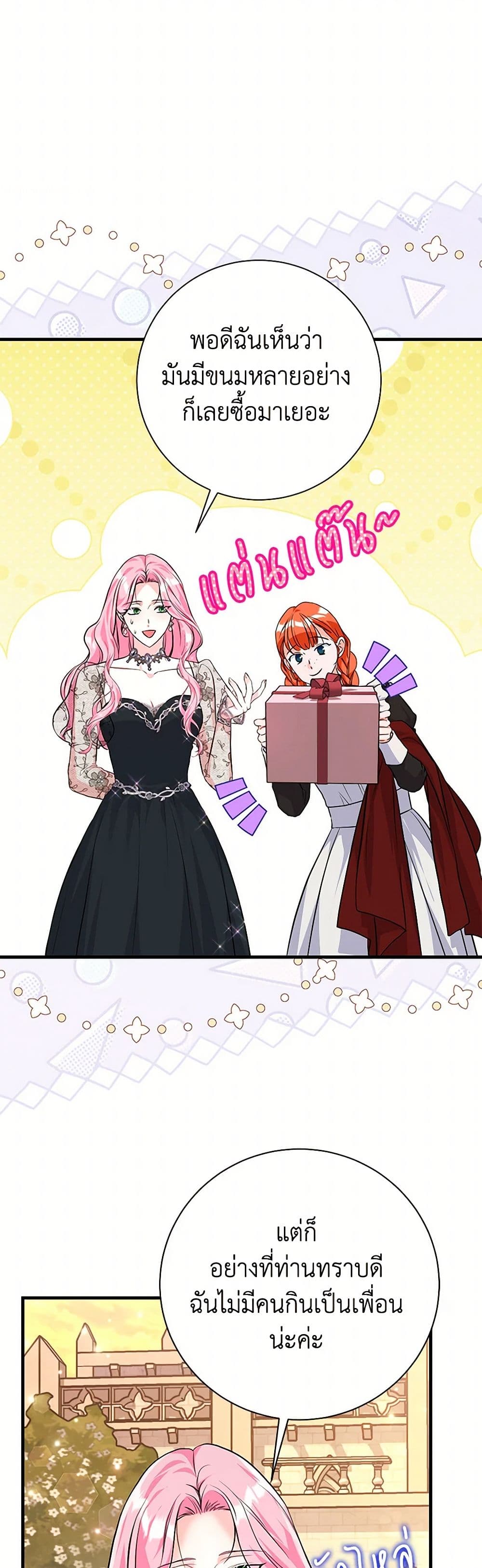 The Archduke's Magical Business Partner page 32