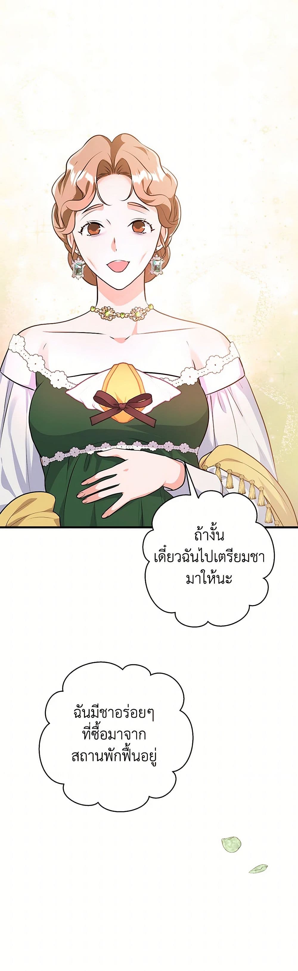 The Archduke's Magical Business Partner page 34