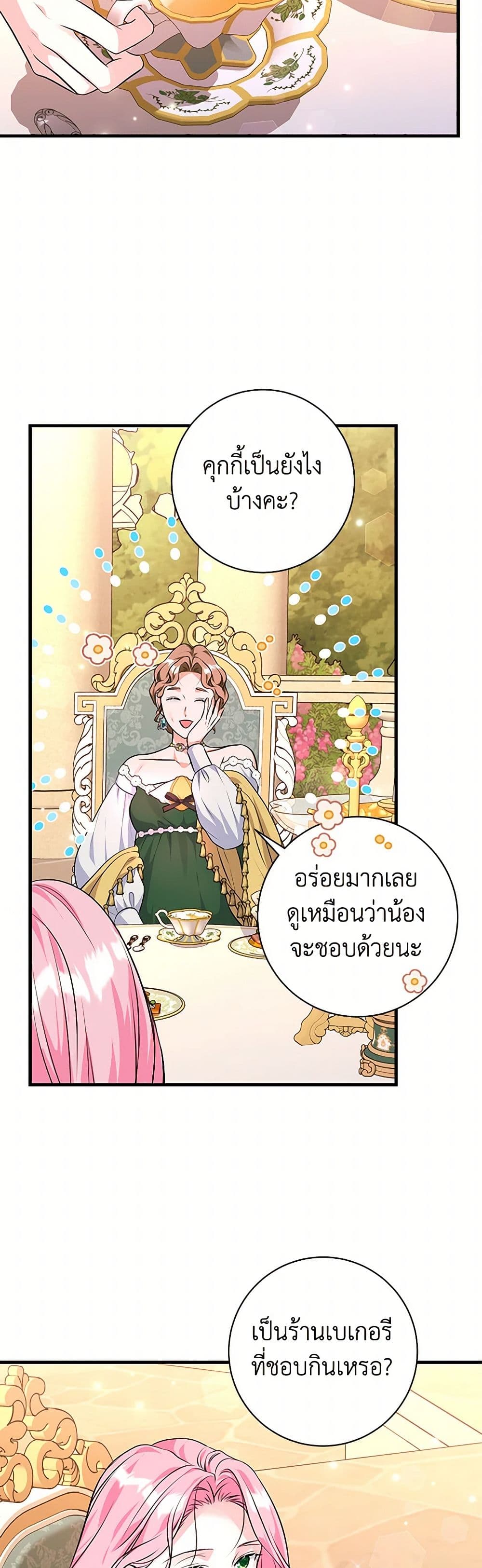 The Archduke's Magical Business Partner page 37
