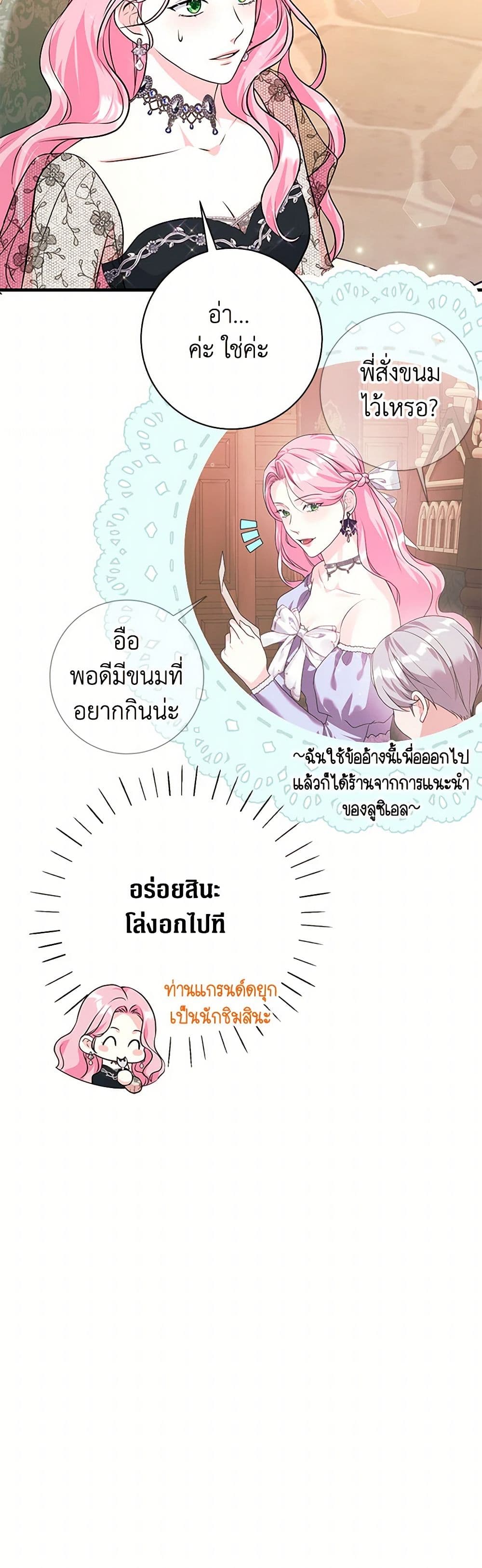 The Archduke's Magical Business Partner page 38